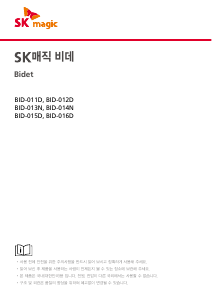 사용 설명서 SK매직 BID011DS26 변기 시트