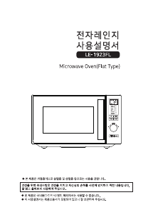 사용 설명서 롯데의 LE-1923FL 전자렌지