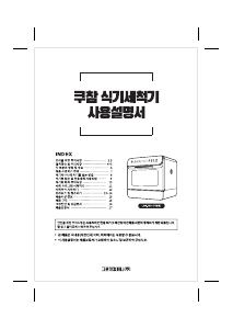 사용 설명서 롯데의 LGW-7500 식기 세척기