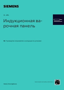 Руководство Siemens EE611BPB5EB Варочная поверхность