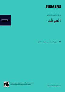 كتيب سيمنز ET611FEB8M مفصلة