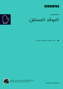 كتيب سيمنز HG2M30E50M بوتاجاز