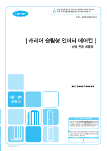 사용 설명서 클라윈드 OSCA161AAWWMD 에어컨