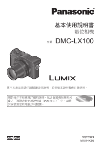 说明书 松下DMC-LX100 Lumix数码相机