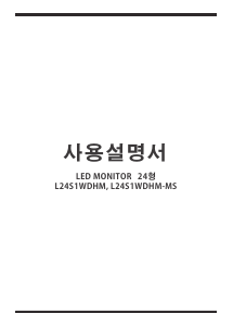 사용 설명서 루컴즈 L24S1WDHM-MS LED 모니터