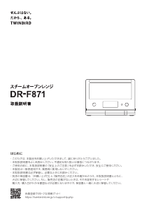 説明書 ツインバード DR-F871W オーブン