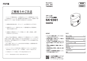 説明書 ツインバード SK-E961W 加湿器