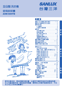 说明书 三洋SANLUX ASW-68HTB 洗衣机