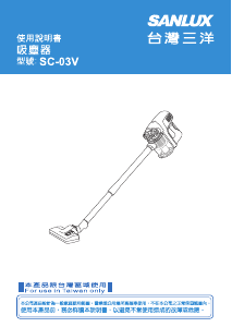 说明书 三洋SANLUX SC-03V 吸尘器