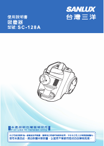 说明书 三洋SANLUX SC-128A 吸尘器