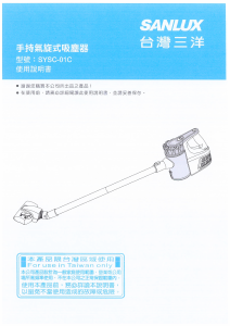 说明书 三洋SANLUX SYSC-01C 吸尘器