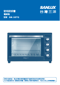 说明书 三洋SANLUX SK-35TC 烤箱