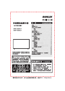 说明书 三洋SANLUX SMT-55AU1 LED电视