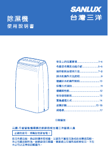 说明书 三洋SANLUX SDH-106MS-I 除湿机