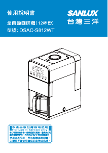 说明书 三洋SANLUX DSAC-S812WT 咖啡机