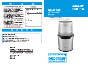 说明书 三洋SANLUX SYCG-9220 咖啡研磨机