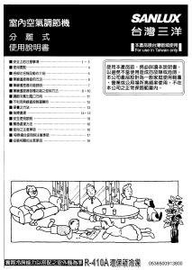 说明书 三洋SANLUX SAE-86FE 空调