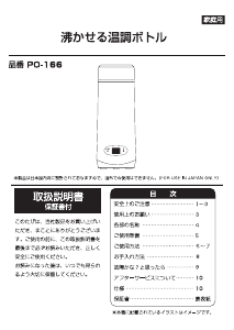 説明書 ドリテック PO-166 ケトル