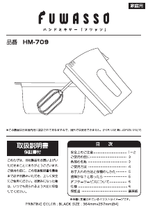 説明書 ドリテック HM-709 ハンドミキサー