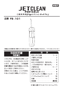 説明書 ドリテック FS-101 フロッサー