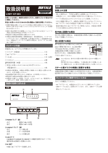 説明書 バッファロー LSW7-GT-5ES/BK スイッチ
