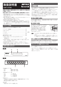 説明書 バッファロー LSW7-GT-8ES/BK スイッチ