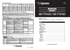 说明书 象印 NS-TTH18C 电饭锅