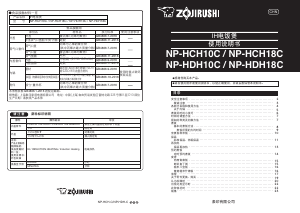 说明书 象印 NP-HDH10C 电饭锅