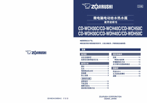 说明书 象印 CD-WCH30C 饮水机