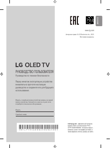 Руководство LG OLED77C3RLA OLED телевизор