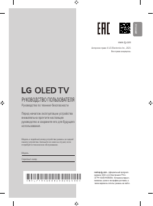 Руководство LG OLED65B3RLA OLED телевизор