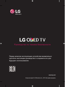 Руководство LG OLED65B8SLB OLED телевизор