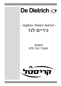 מדריך De Dietrich DTE102WJ1 כיריים