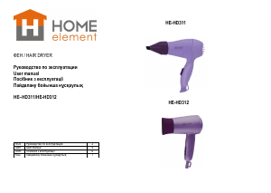 Руководство Home Element HE-HD312 Фен