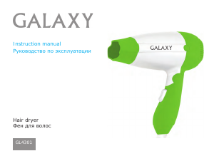 Руководство Galaxy GL4301 Фен