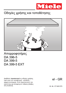 Εγχειρίδιο Miele DA 396-5 Απορροφητήρας