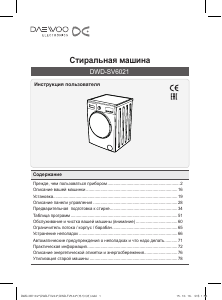 Руководство Daewoo DWD-SV6021 Стиральная машина