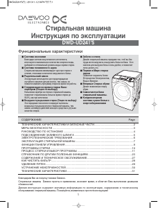 Руководство Daewoo DWD-UD2412K Стиральная машина