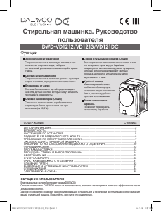 Руководство Daewoo DWD-VD121DC Стиральная машина