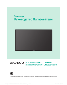 Руководство Daewoo L24S631 LED телевизор