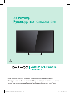 Руководство Daewoo L32S650VHE LED телевизор