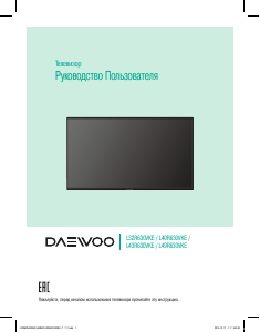 Руководство Daewoo L49R630VKE LED телевизор