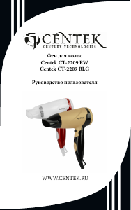 Руководство Centek CT-2209 RW Фен