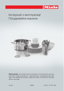 Посібник Miele G 4620 SCi Active Посудомийна машина