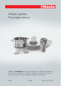 Εγχειρίδιο Miele G 4994 Vi Series 120 Πλυντήριο πιάτων