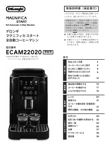 説明書 デロンギ ECAM22020W コーヒーマシン