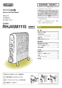 説明書 デロンギ RHJ45M1115-LG ヒーター