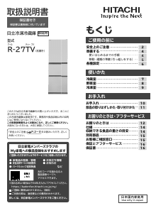 説明書 日立 R-27TV 冷蔵庫-冷凍庫