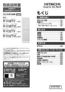 説明書 日立 R-V32TV 冷蔵庫-冷凍庫