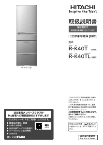 説明書 日立 R-K40TL 冷蔵庫-冷凍庫